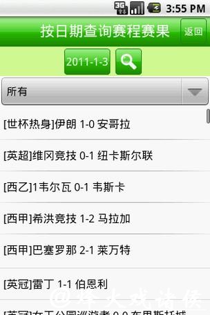 世界杯手机比分直播软件，方便即时查看